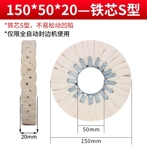 全自动封边机布轮抛光轮南兴极东抛光布轮封边机配件S型抛光轮