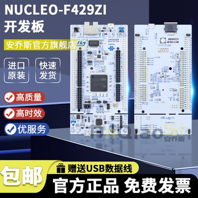 原装现货 NUCLEO-F429ZI STM32 Nucleo-144 开发板 STM32F429ZIT6