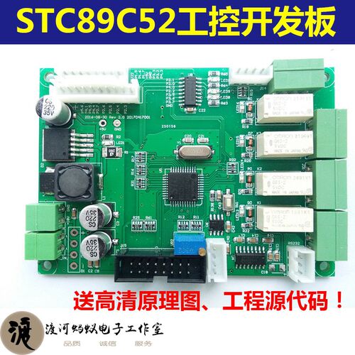STC89C52工控板 51工控开发板 51开发板 51学习板 51核心板 89C52
