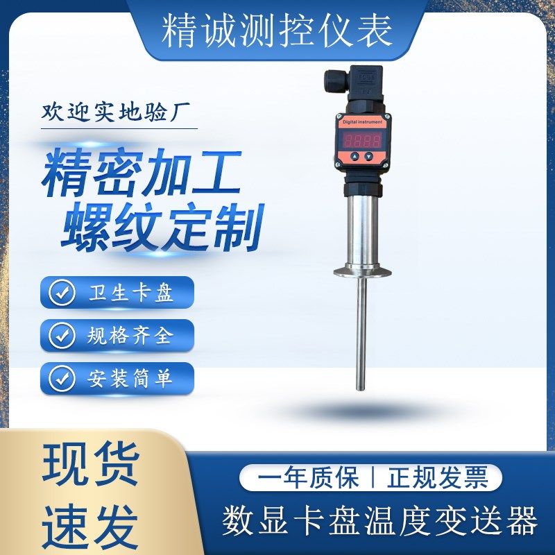 卫生型温度传感器卡盘赫斯曼温度变送器插入式4-20ma热电阻Pt100,童装/婴儿装/亲子装,儿童装饰手表,淘宝优惠券,粉丝福利购,淘宝优惠卷
