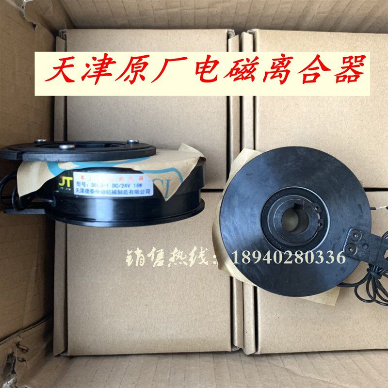 沈阳机床自动换挡电磁离合器DDL3-1 DC24V 车床CAK6150 CAK5085