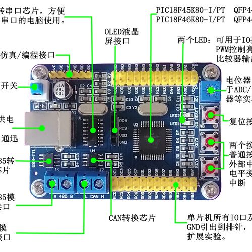 PIC18F46K80 PIC18F45K80单片机CAN开发板学习板实验板测试板