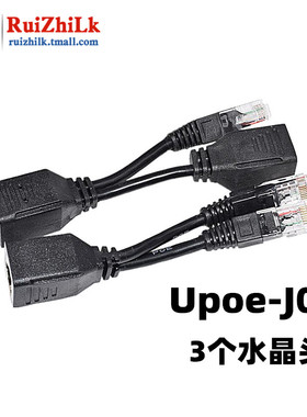 一根网线传输2路poe网络信号分离器Upoe分离器网络监控分线器