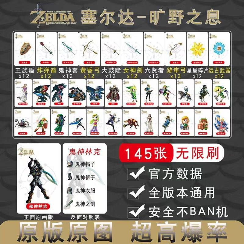 塞尔达amiibo卡旷野之息传说荒野之息amiboo塞尔达无双NS道具装备