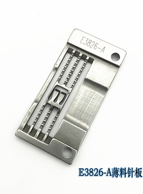 银箭C007小方头绷缝机薄料针板 冚车坎车三针五线E3826-A薄料针板