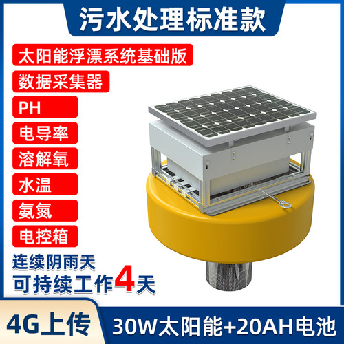 水质监测系统PH溶解氧电导率浊度水产养殖工业浮漂式水质气象站