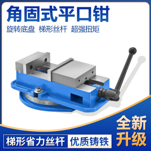 平口钳精密台钳机用虎钳CNC重型铣床平口钳6寸8寸虎钳 台铨角固式
