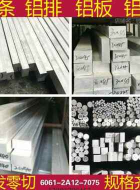 厂销126061铝排 铝棒 铝板 铝方铝合I金扁条型材方铝块铝条长条实