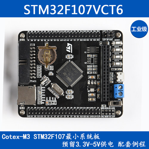 STM32F107VCT6开发板Cortex-M4 STM32最小系统板arm开发板学习板