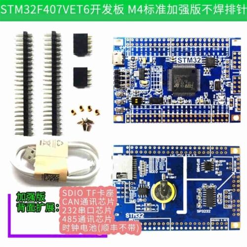 STM32F407ZGT6ZET6VET6开发板STM32核心板M4ARM系统扩展版学习STM