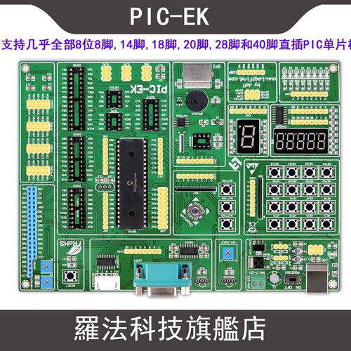 PIC18F4550单晶片学习开发板PIC-EK支持8/14/18/20/28/40脚单晶片