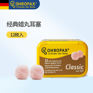 德国ohropax蜡丸耳塞防噪音睡眠学生宿舍神器专业降噪睡觉防呼噜