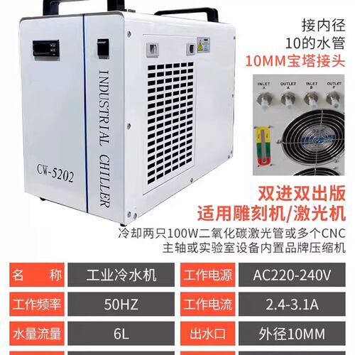 激光冷水机水冷机工业冷水机制冷机CW5200冷却循环水箱雕刻机水箱