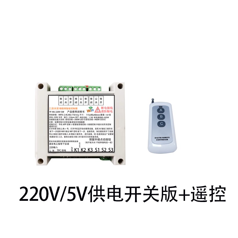 3路米家WIF通断器继电器控制器智能家居电源管理遥控开.关远程控