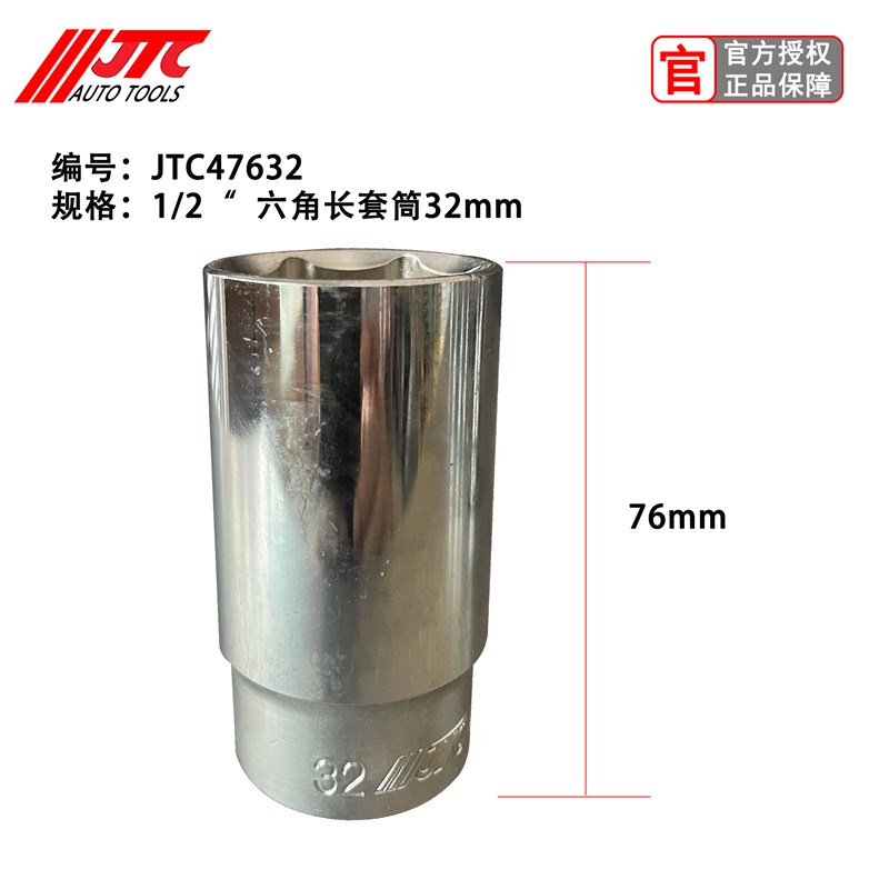 台湾JTC工具1/2六角长套筒汽修大飞12.5mm加长6角气动套筒子包邮图片