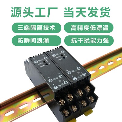 WS1522直流电流变送器信号隔离器4-20MA端子型一进一出电流转电压