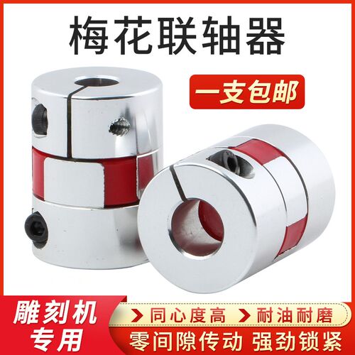 连轴器 梅花联轴器雕刻机联轴器大扭矩膜片弹性电机连轴器 联轴器