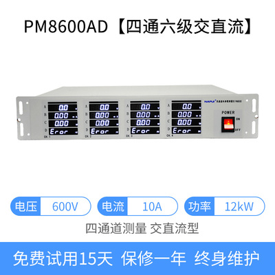 纳普PM9800高精度交直流电参数测试仪数字功率计谐波功耗仪电能量
