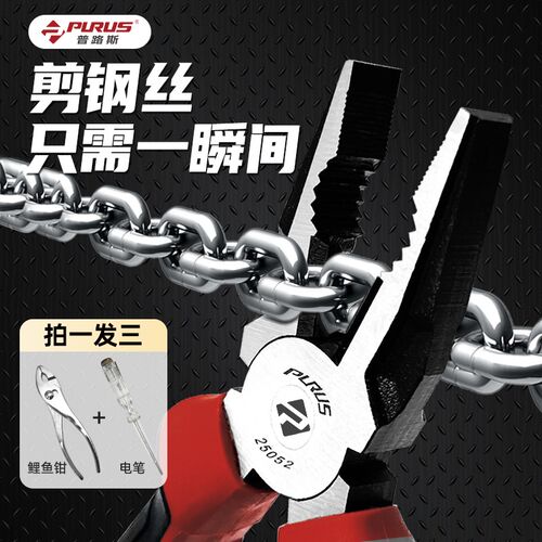 普路斯老虎钳钢丝钳尖嘴钳工业级斜嘴斜口钳子套装电工专用多功能