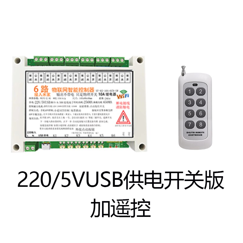 6路米家WIF通断器继电器控制器智能家居电源P管理遥控远程开关场