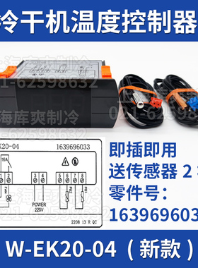 阿特拉斯博莱特富达冷干机控制器W-EK20-04面板主控器1639696033