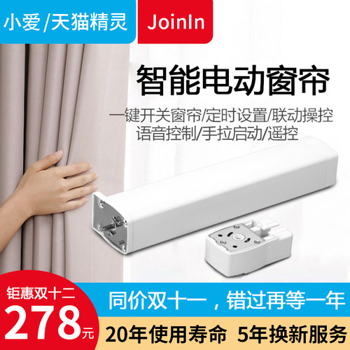 智能语音控制电动窗帘 双轨系统米家APP遥控隐藏式迷你电机盒