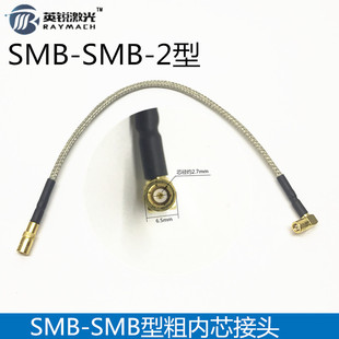 激光头TTW电缆SMA激光切割机短电缆激光头放大器SMB柏楚放大器线