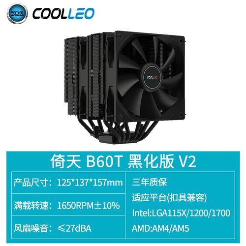 酷里奥倚天P60T/B60 DIG ARGB智能数显版逆重力六热管风冷散热器
