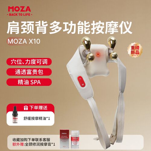MOZA颈椎按摩器肩颈按摩仪斜方肌头风池穴富贵包疏通神器全身可用