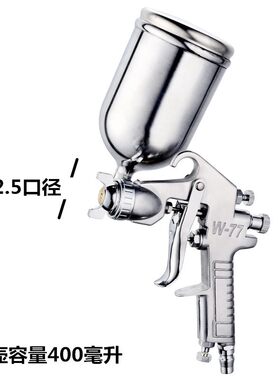 W-77上壶下壶高雾化喷枪家俱汽车气动喷漆枪大口径3.0 3.54.0口径