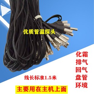 空调空气能太阳能热水器温度传感器热泵NTC热敏电阻防水温感探头