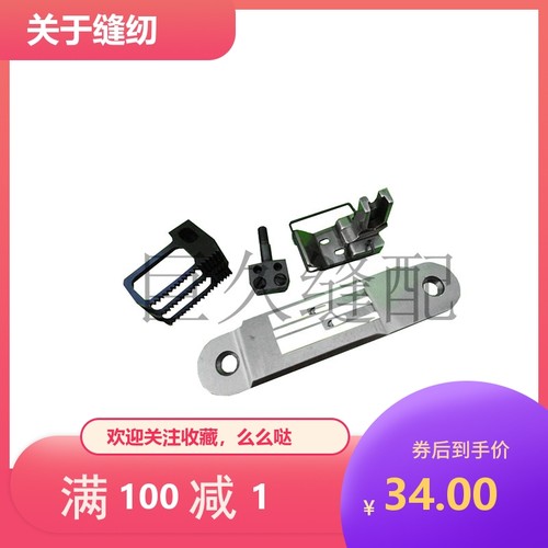 380双针链式平缝机针位组链条车链式针板牙齿压脚针夹缝纫机配件