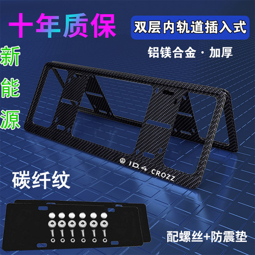 福斯id4crozz id6crozz id3x ID4X ID6X车牌架牌照边框新能源绿牌