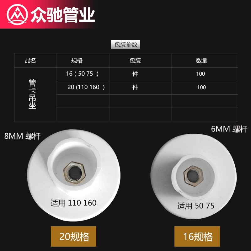 pvc管卡16吊座50吊柱连接固定用A110吸盘75排水管卡配件20吊卡底