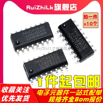 74HC4051D 74HC4052D 74HC4053D 贴片模拟多路复用器SOP16(10只)