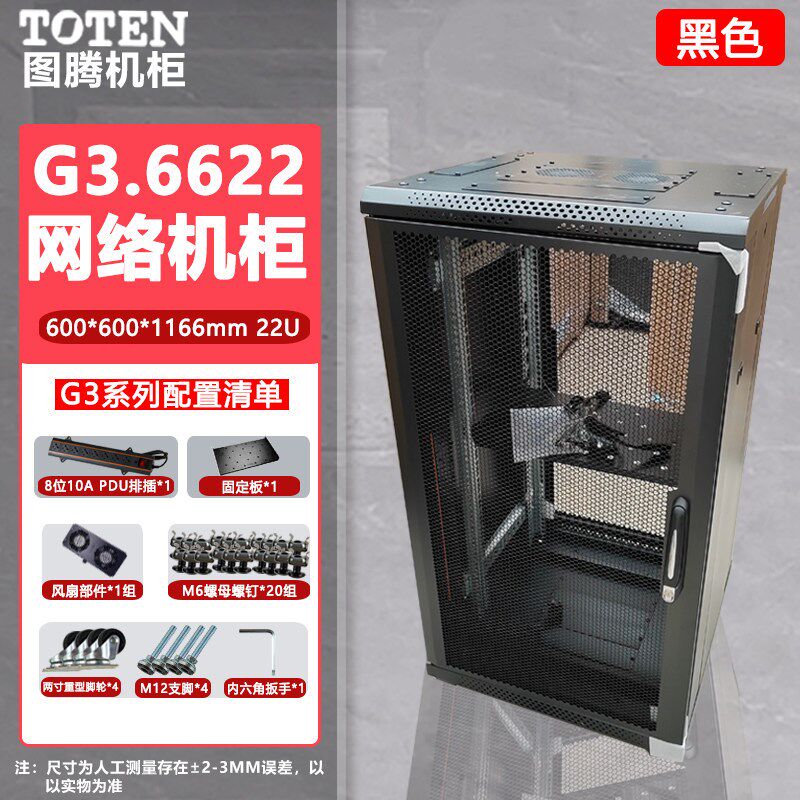 图腾18U22U网络机柜网孔门600宽1000深1.2米高弱电功放设备服务器
