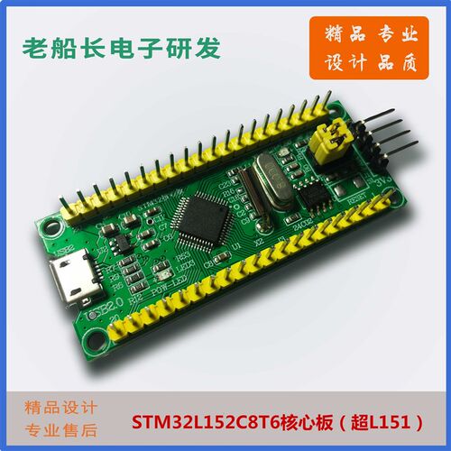 STM32L152C8T6开发板/学习板STM32L151低功耗开发送标准库HAL库例