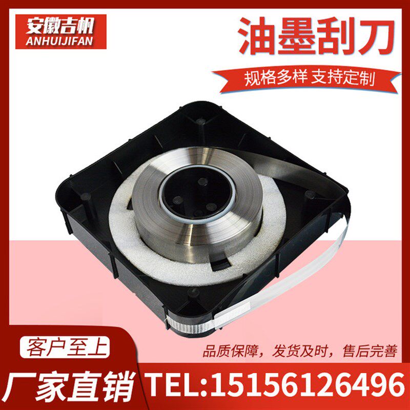 油墨刮刀高中低速印刷机油墨刮刀涂布上光凹版印刷机刮墨刀片