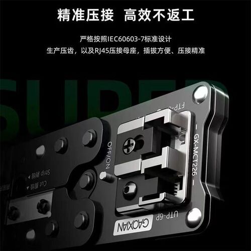 网线钳GX-MCT226 RJ45水晶头多功能压接钳专业级网路压接网钳