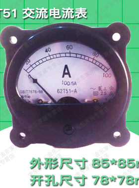 62T51-A交流电流表62T51-V 450V机械电压表柴油机仪表62t51/100V