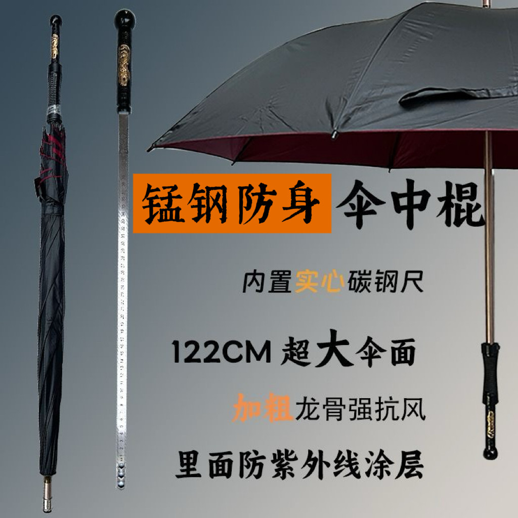 千机伞碳钢防卫伞内藏机械棍伸缩甩棍防身防晒防砍防狼保镖晴雨伞