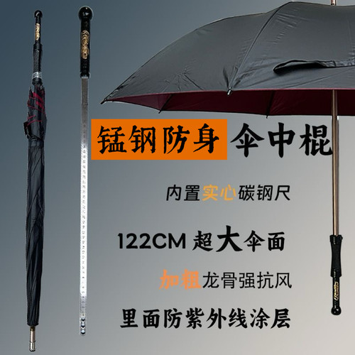 千机伞碳钢防卫伞内藏机械棍伸缩甩棍防身防晒防砍防狼保镖晴雨伞