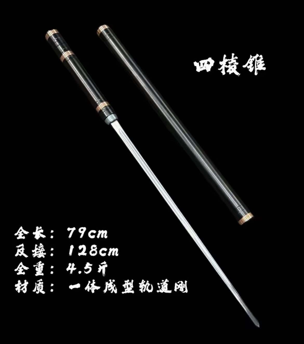 龙泉刀剑一体高锰钢锻打四棱枪破刀剑