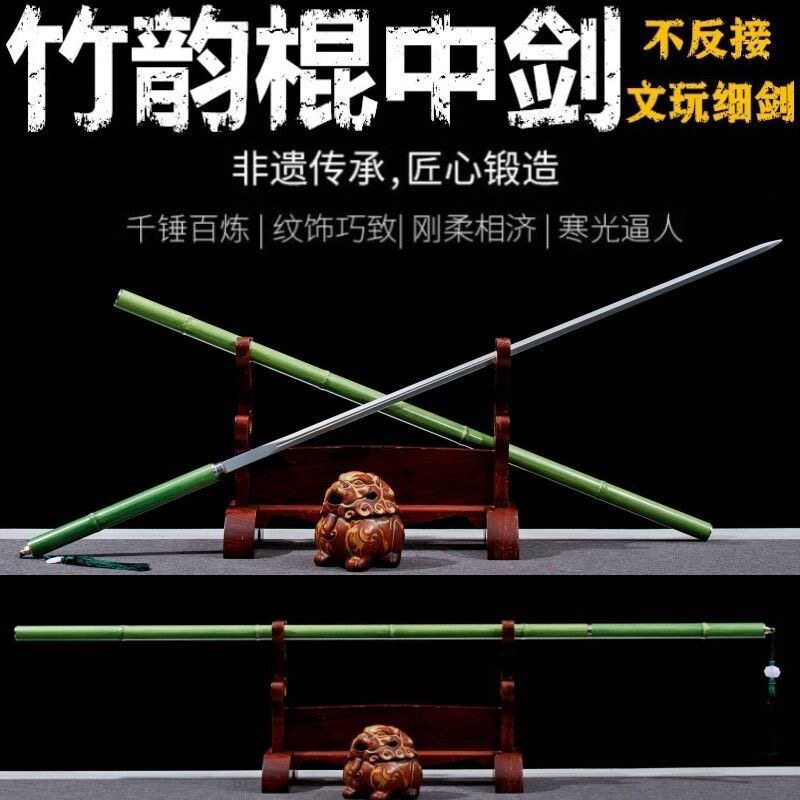龙泉刀剑竹中剑竹节文玩细剑棍中手杖刀剑高猛钢户外防身棍未开刃图片
