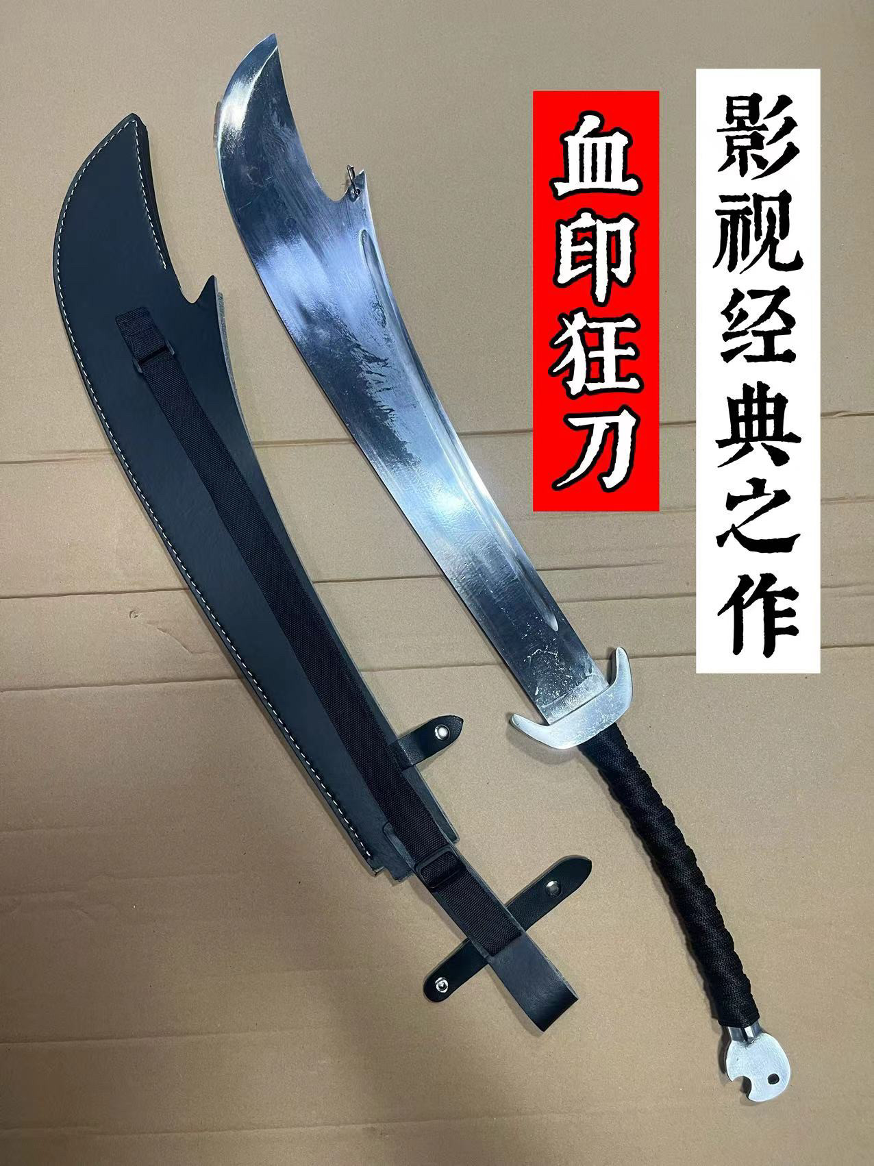 雪饮狂刀刀剑一体锻打大刀镇宅宝刀牛尾刀户外防身冷兵器未开刃