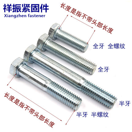 8.8级镀锌外六角螺丝 全牙半牙六角螺栓M12*20/30/40/50/100-150
