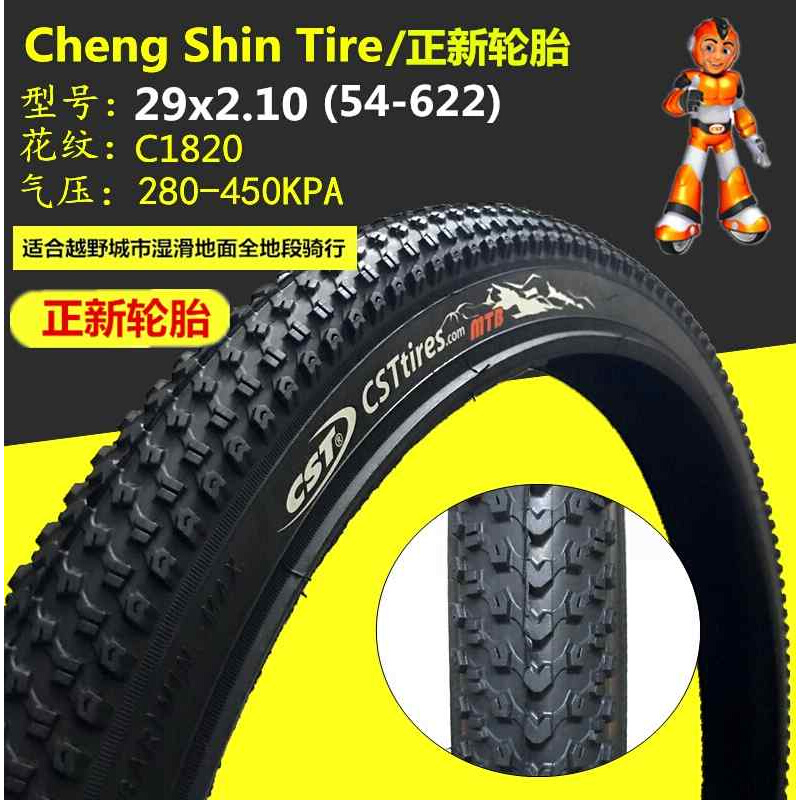 正新山地自行车轮胎29寸24/27.5X1.95耐磨29x2.10加厚内外胎26寸