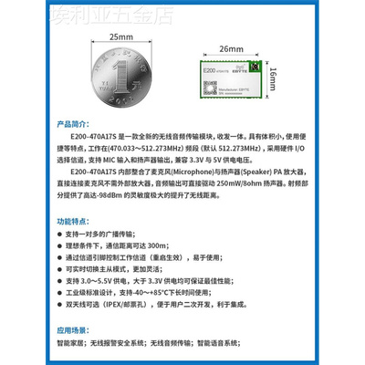 470M无线音频模块+PA麦克风输入扬声器输出支持一发多收测试套件