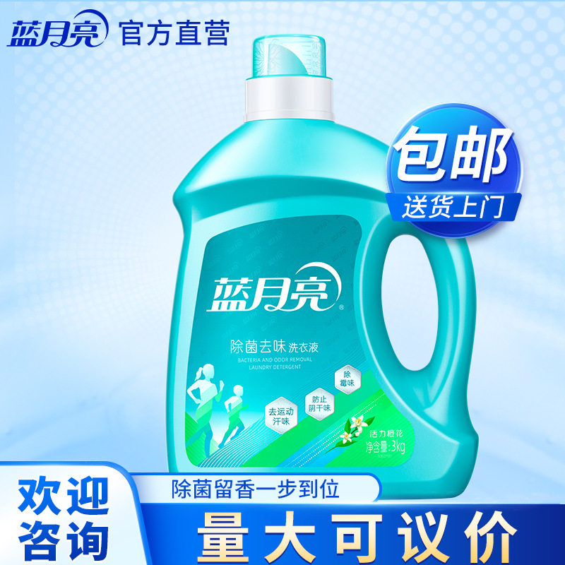 蓝月亮洗衣液 除菌除螨 洁净去污持久留香家用瓶装替换装官方正品,洗护清洁剂/卫生巾/纸/香薰,浓缩洗衣液,淘宝优惠券,粉丝福利购,淘宝优惠卷