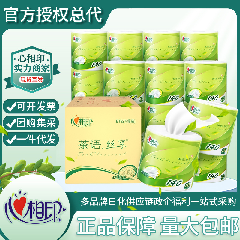 心相印茶语经典140克27粒装四层茶叶压花卷筒卫生纸BT927箱装家用